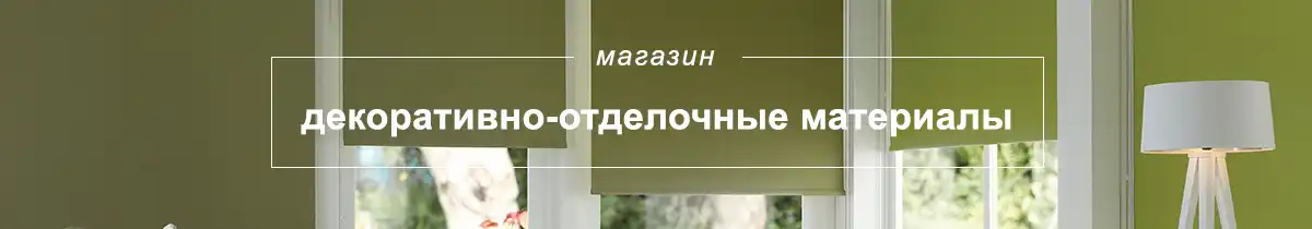 Рулонные шторы Рулонные шторы